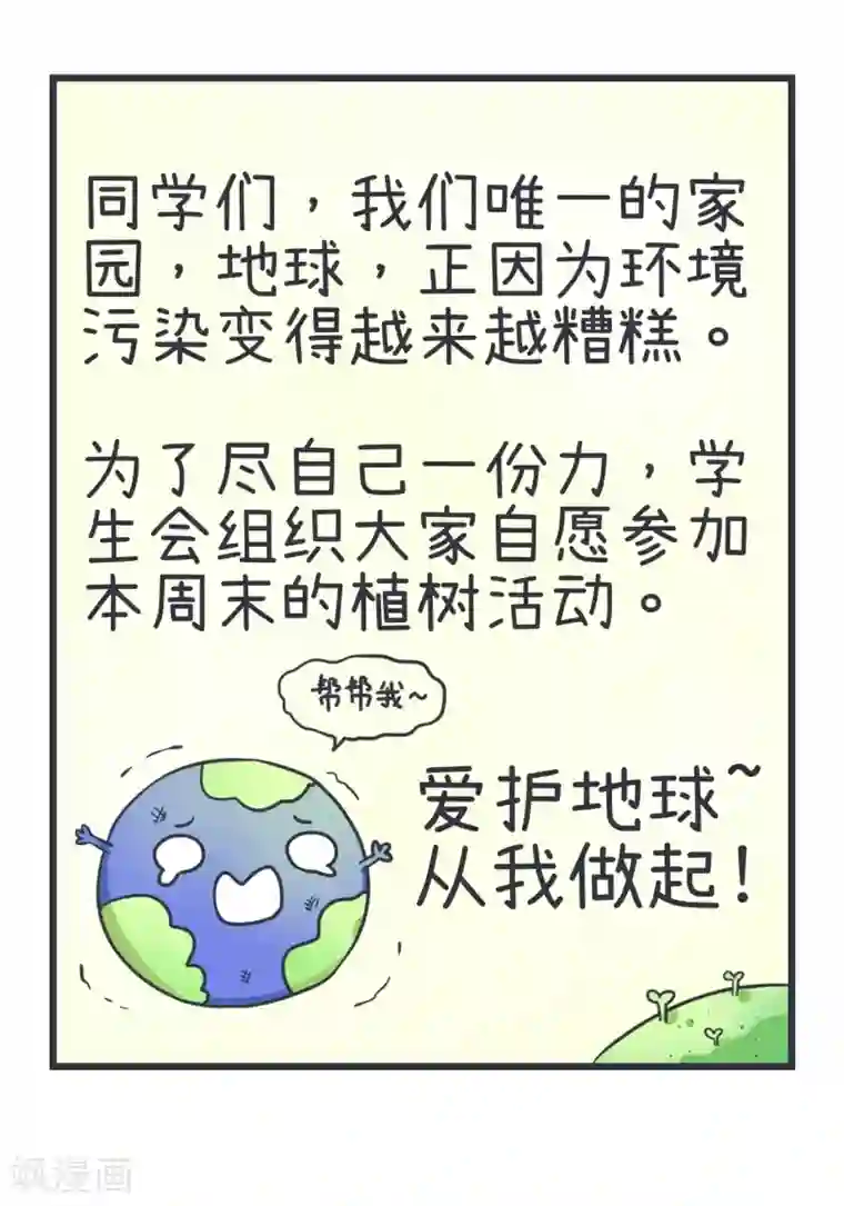 超级污敌萝小莉第47话 植树