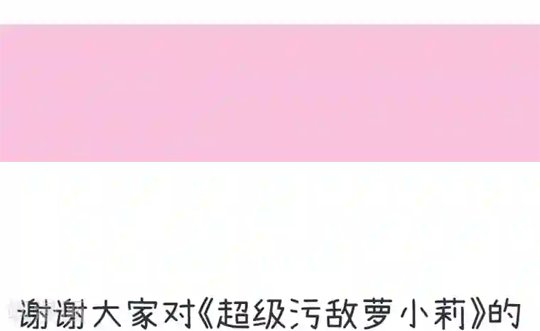 超级污敌萝小莉第49话 夜间不良的交易