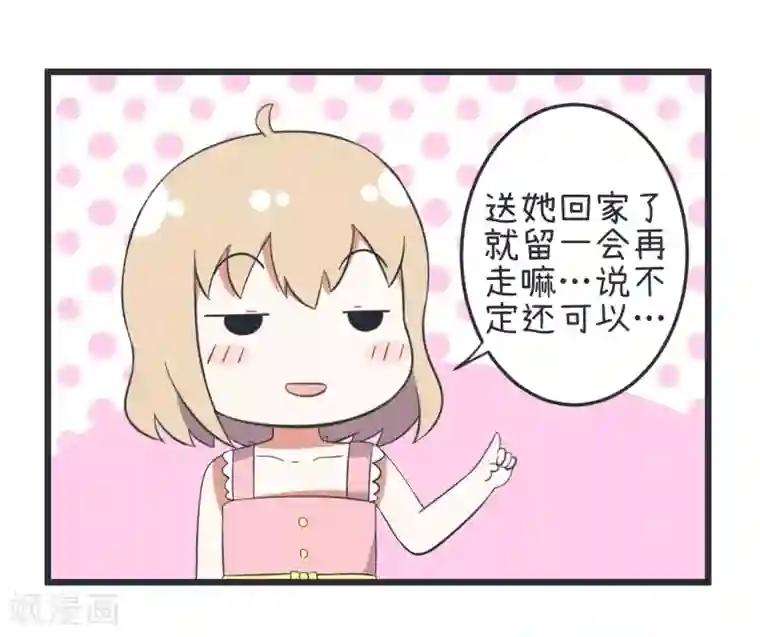 超级污敌萝小莉第50话 暗示郝大别回家