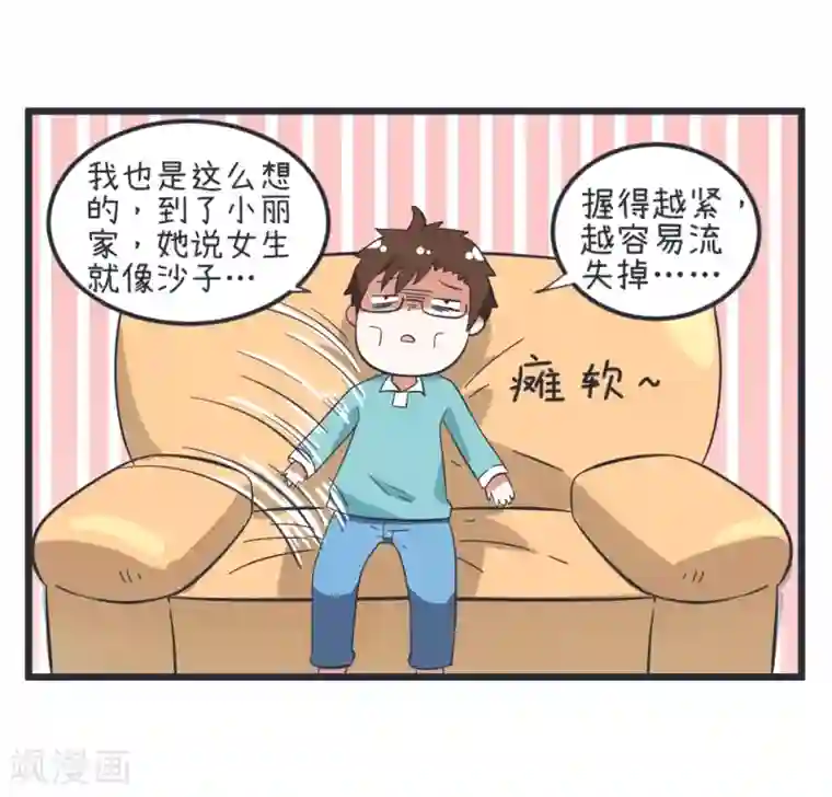 超级污敌萝小莉第50话 暗示郝大别回家