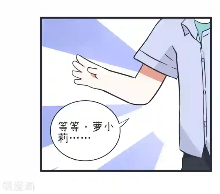 超级污敌萝小莉第50话 暗示郝大别回家