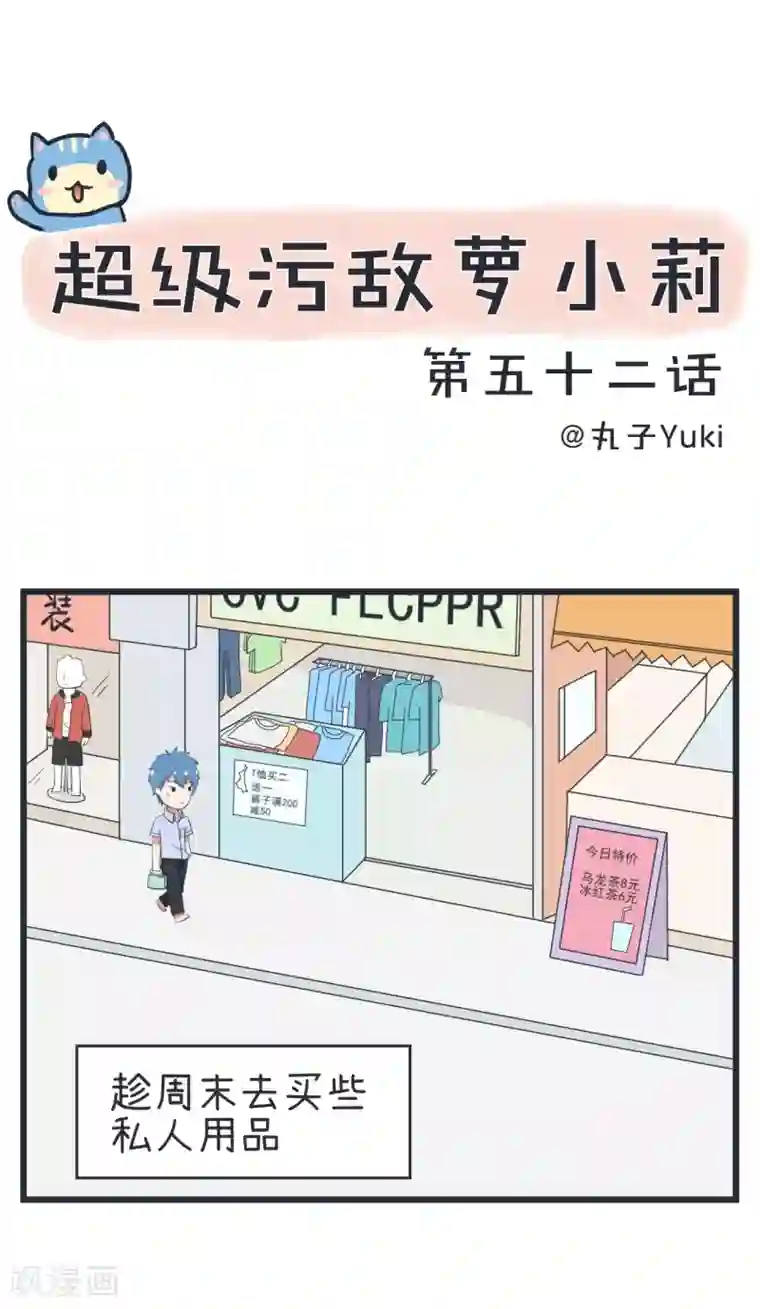 超级污敌萝小莉第52话 甄傻家境大曝光