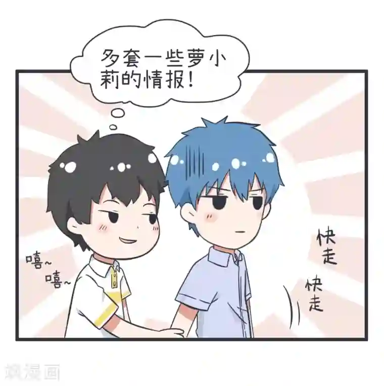 超级污敌萝小莉第52话 甄傻家境大曝光