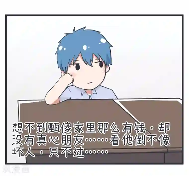超级污敌萝小莉第52话 甄傻家境大曝光