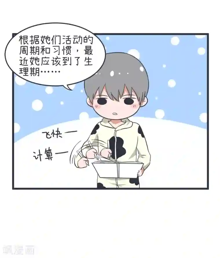 超级污敌萝小莉第53话 金真孤出谋划策