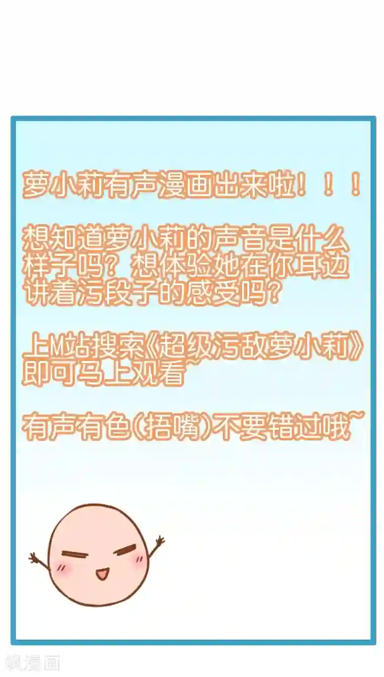 超级污敌萝小莉第57话 阴谋酝酿却不知