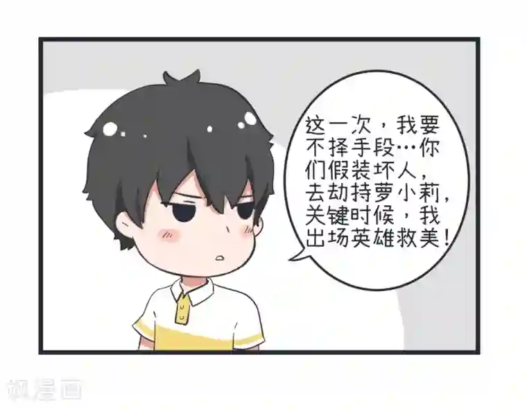 超级污敌萝小莉第57话 阴谋酝酿却不知