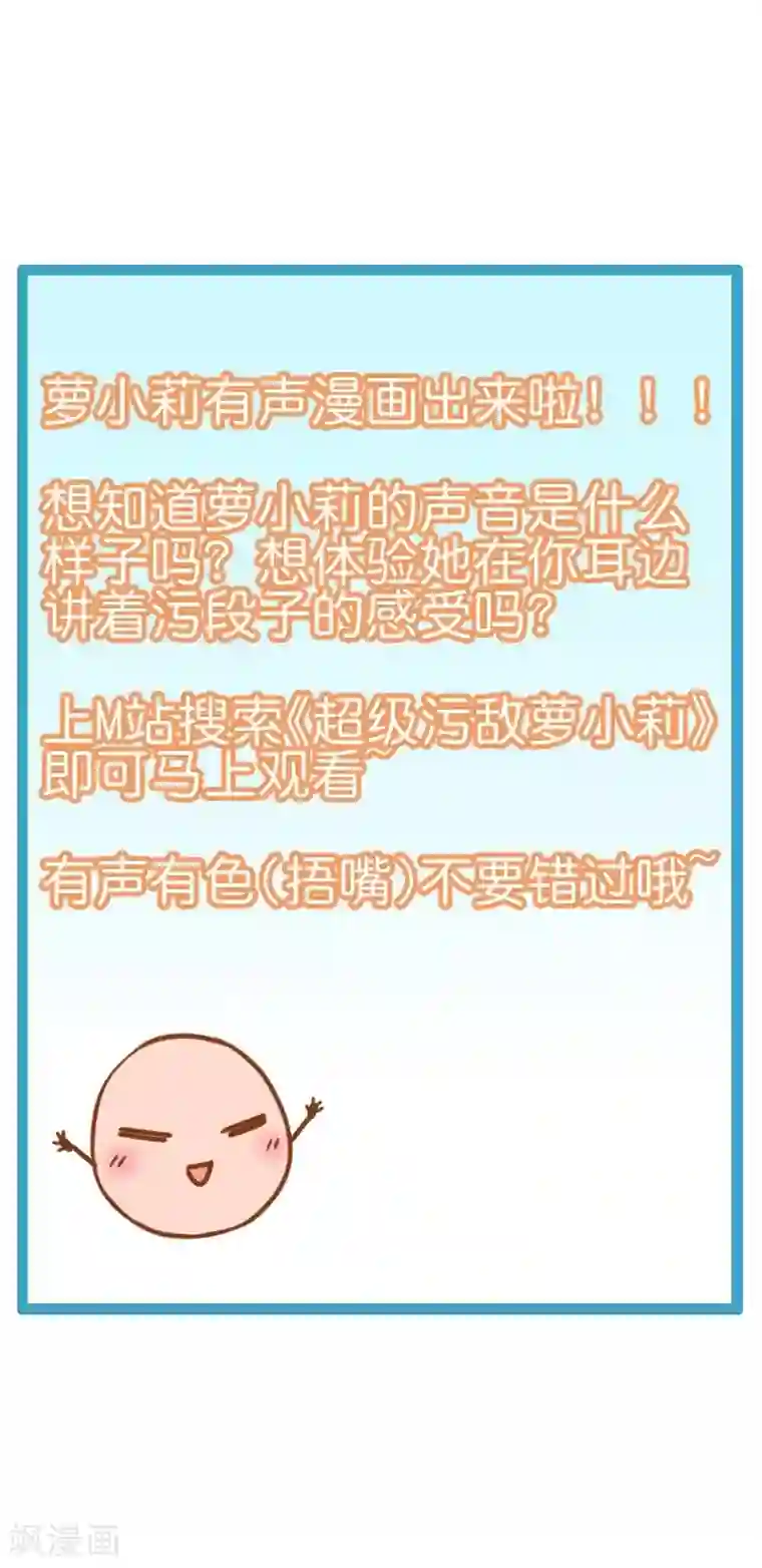 超级污敌萝小莉第59话 情不自禁吻陆痴