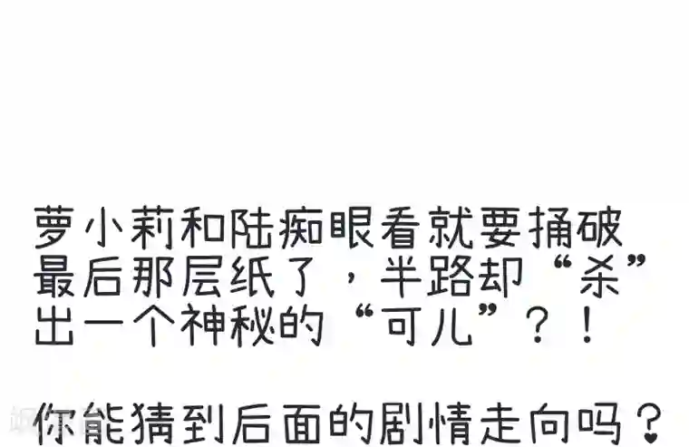 超级污敌萝小莉第60话 半路杀出林可儿