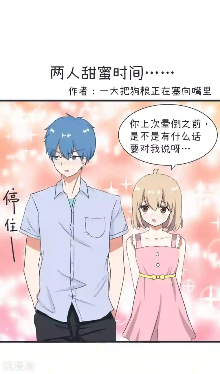 超级污敌萝小莉第60话 半路杀出林可儿