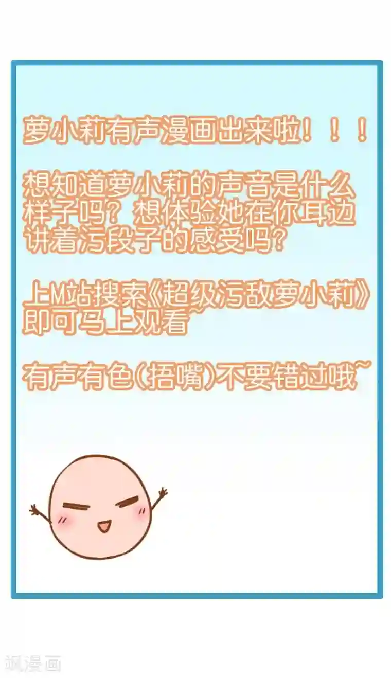 超级污敌萝小莉第61话 神秘归来的可儿