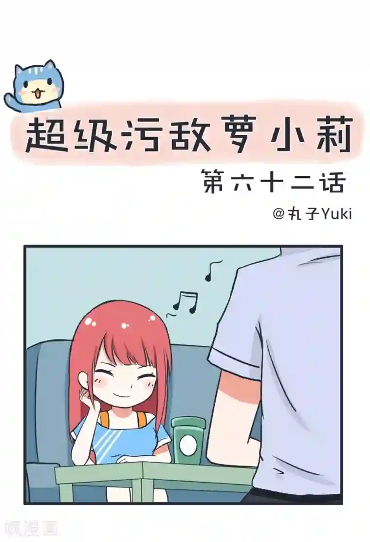 超级污敌萝小莉第62话 可儿陆痴的过去