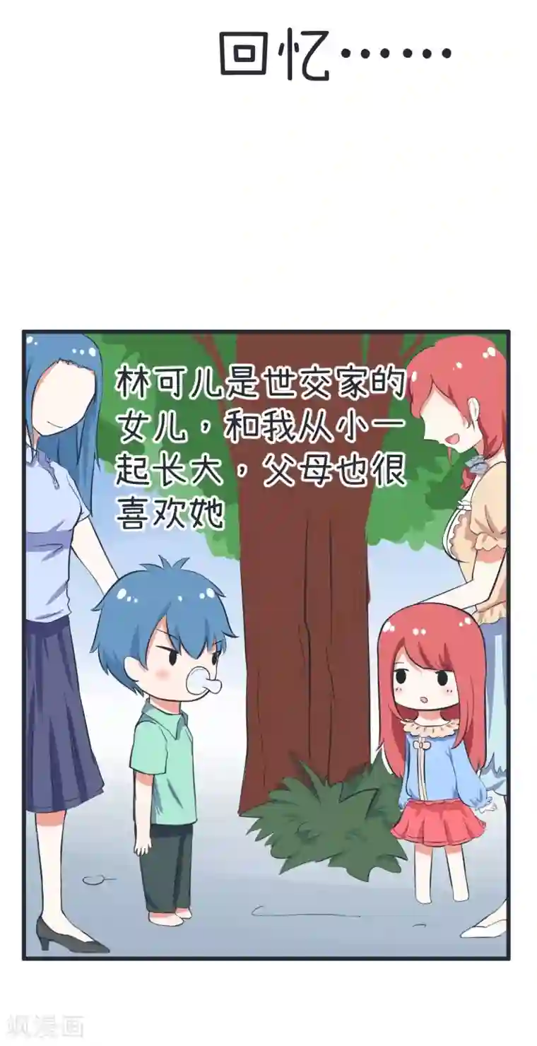 超级污敌萝小莉第62话 可儿陆痴的过去