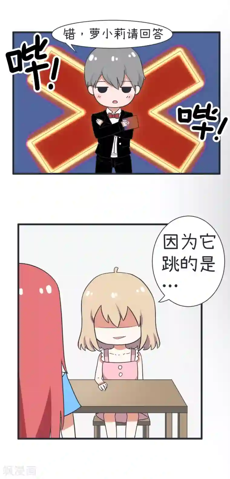 超级污敌萝小莉第65话 萝小莉VS林可儿（上）