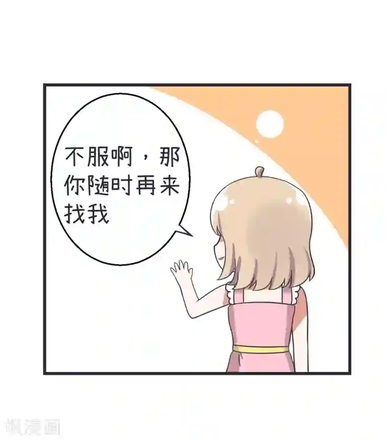 超级污敌萝小莉第66话 萝小莉VS林可儿（下）