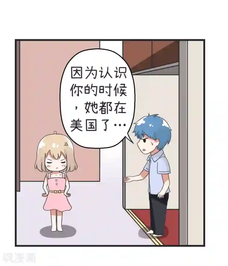 超级污敌萝小莉第67话 萝小莉破涕为笑