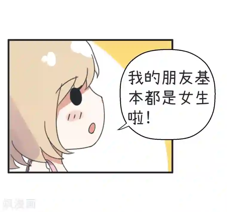 超级污敌萝小莉第68话 第二次告白