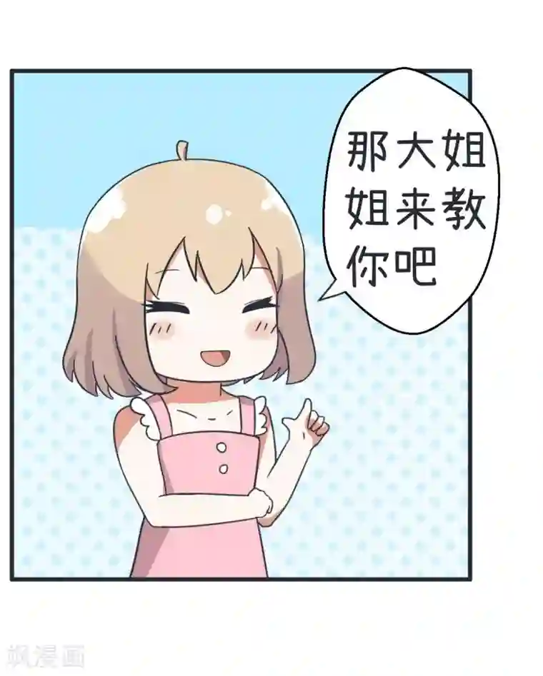超级污敌萝小莉第69话 “老师”萝小莉