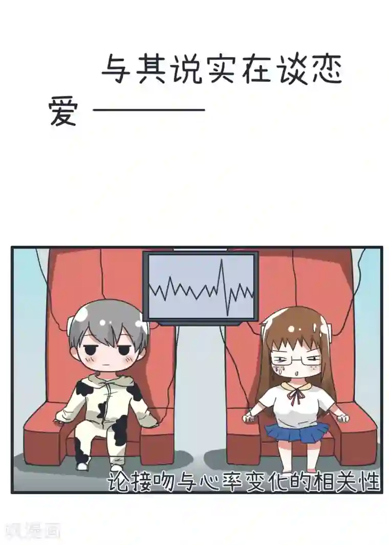 超级污敌萝小莉第70话 美丽的爱情实验