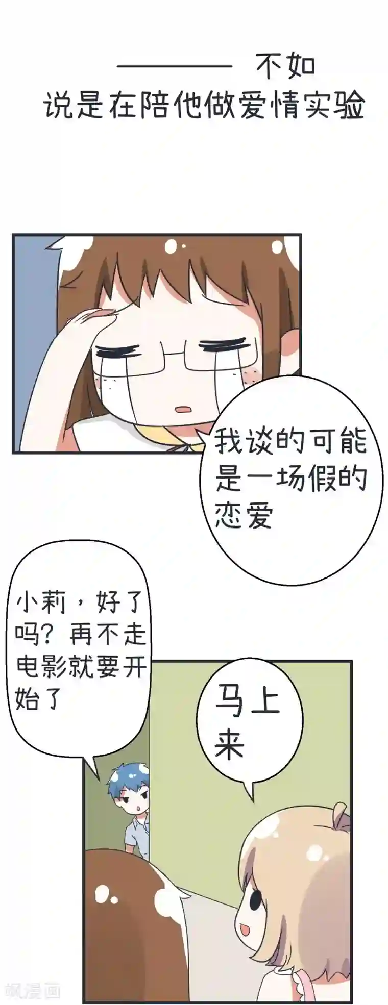 超级污敌萝小莉第70话 美丽的爱情实验
