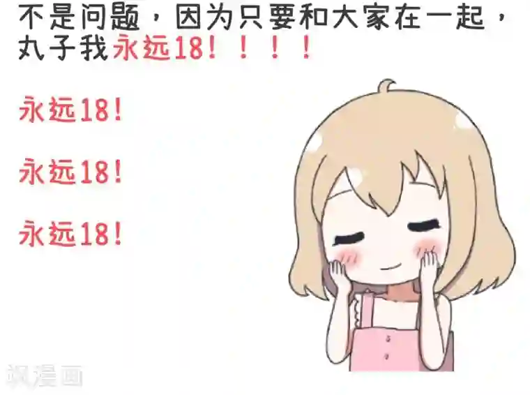 超级污敌萝小莉第70话 美丽的爱情实验