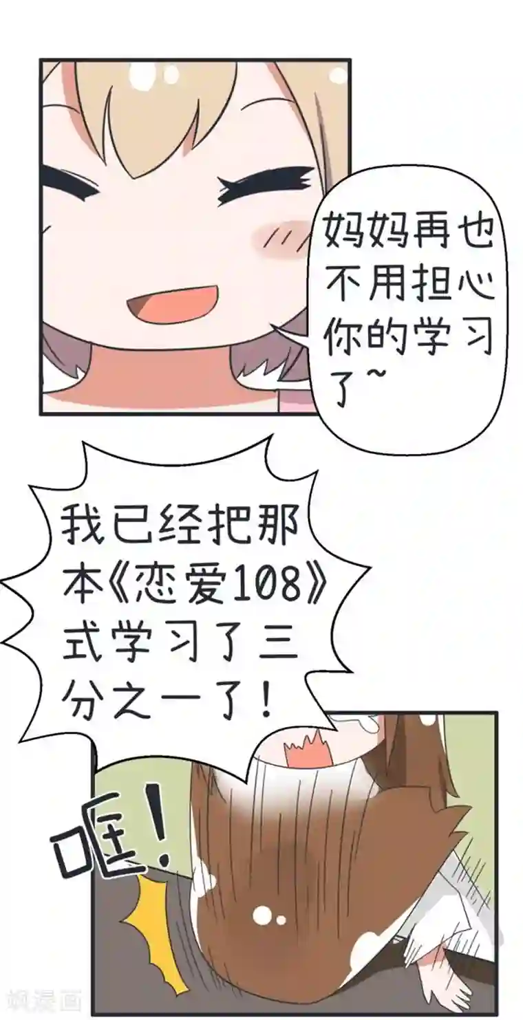 超级污敌萝小莉第70话 美丽的爱情实验