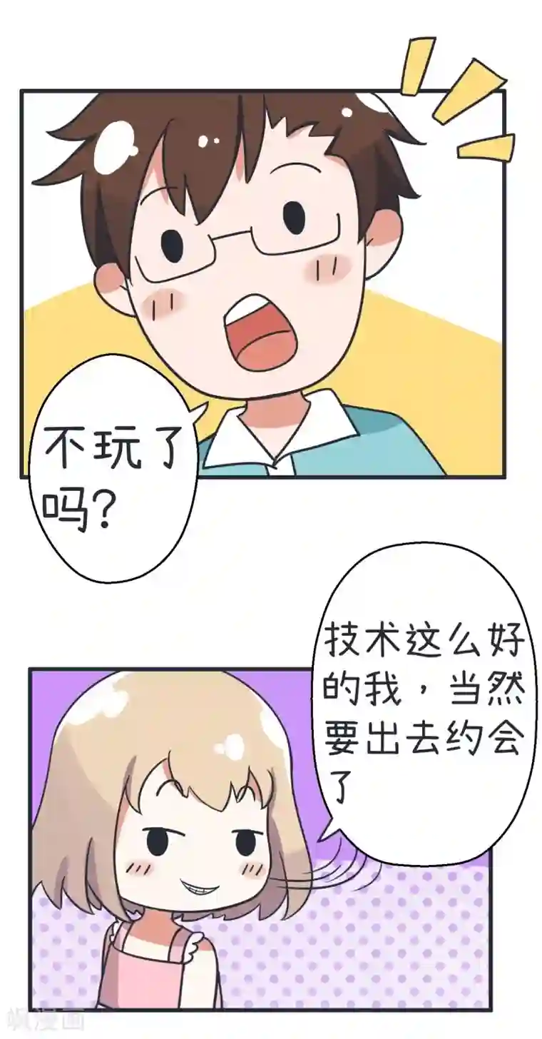 超级污敌萝小莉第71话 萝小莉吐槽郝大