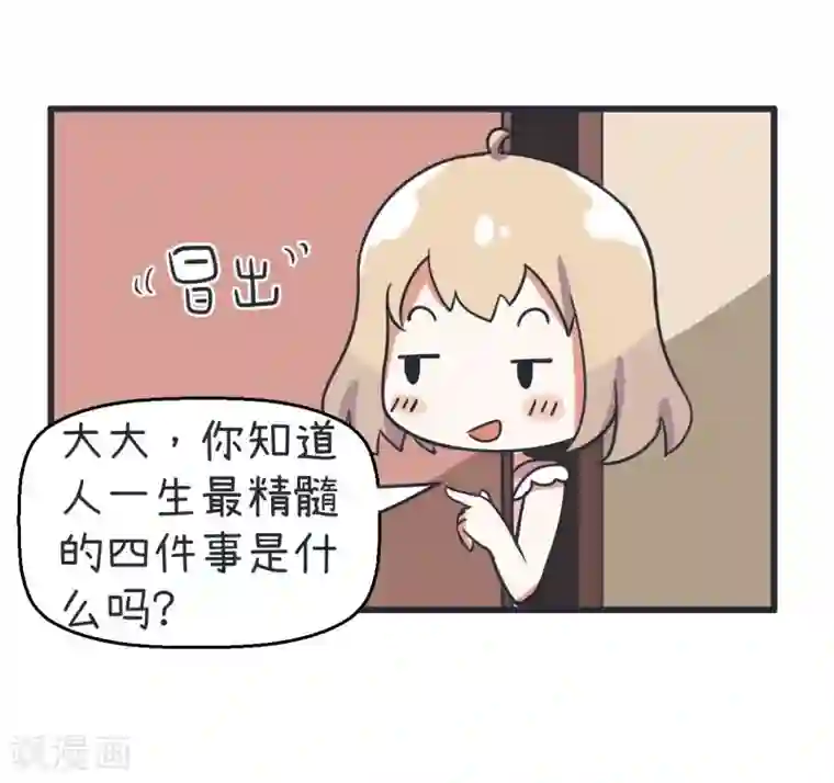 超级污敌萝小莉第71话 萝小莉吐槽郝大