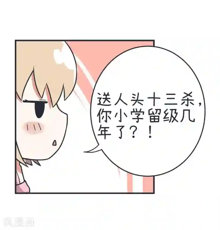 超级污敌萝小莉第71话 萝小莉吐槽郝大