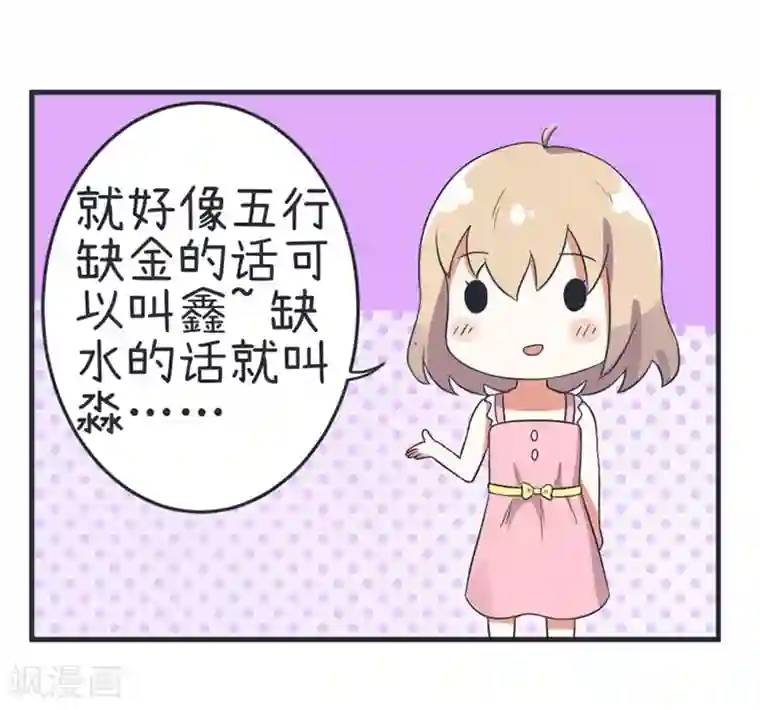 超级污敌萝小莉第73话 名字的来由