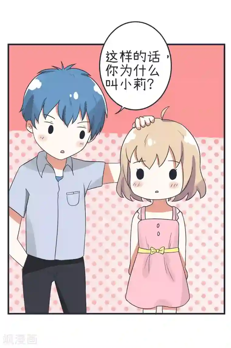 超级污敌萝小莉第73话 名字的来由