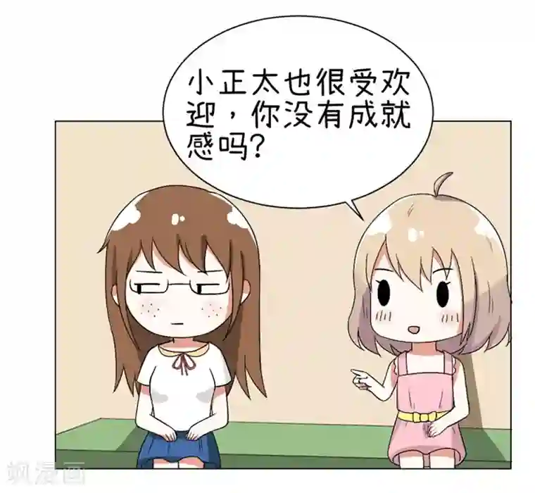 超级污敌萝小莉第74话 万人迷陆痴