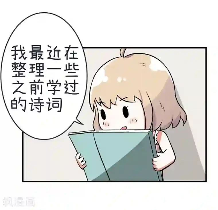 超级污敌萝小莉第75话 萝小莉的诗词歌赋