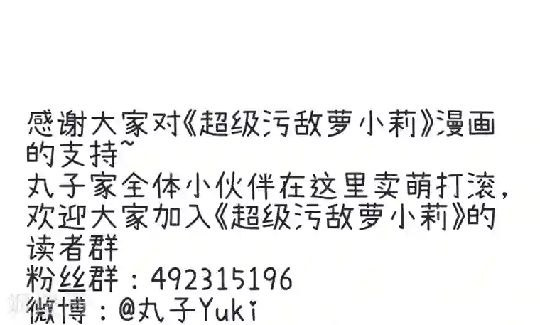 超级污敌萝小莉第75话 萝小莉的诗词歌赋
