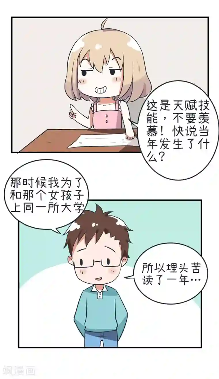 超级污敌萝小莉第75话 萝小莉的诗词歌赋