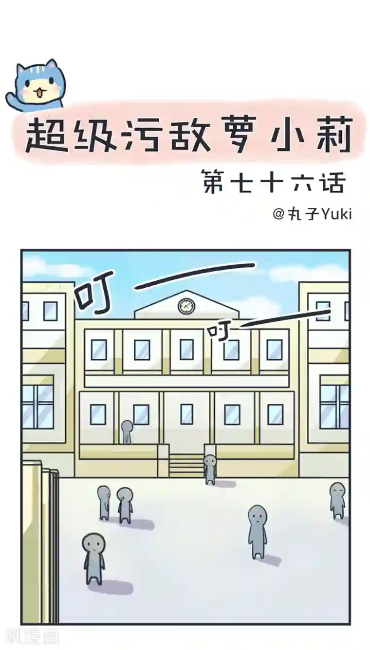 超级污敌萝小莉第76话 甄傻的兴趣爱好