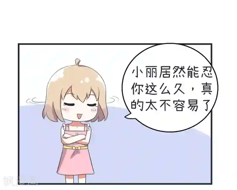 超级污敌萝小莉第77话 郝大的难题