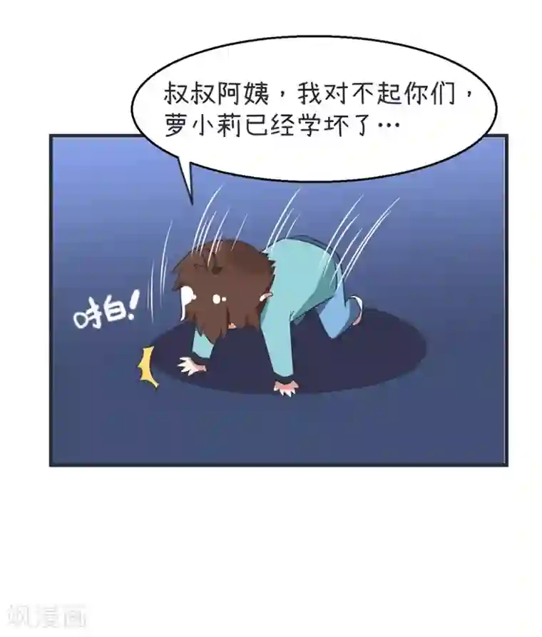 超级污敌萝小莉第77话 郝大的难题