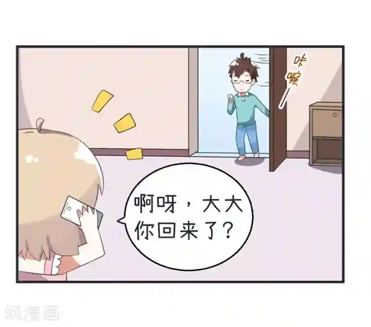 超级污敌萝小莉第77话 郝大的难题