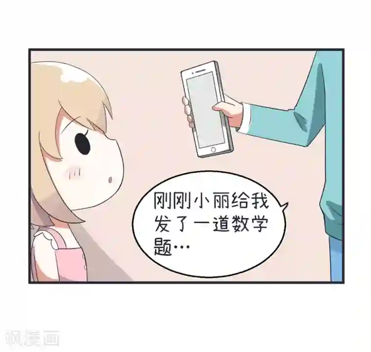 超级污敌萝小莉第77话 郝大的难题