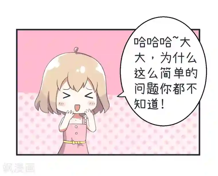 超级污敌萝小莉第77话 郝大的难题