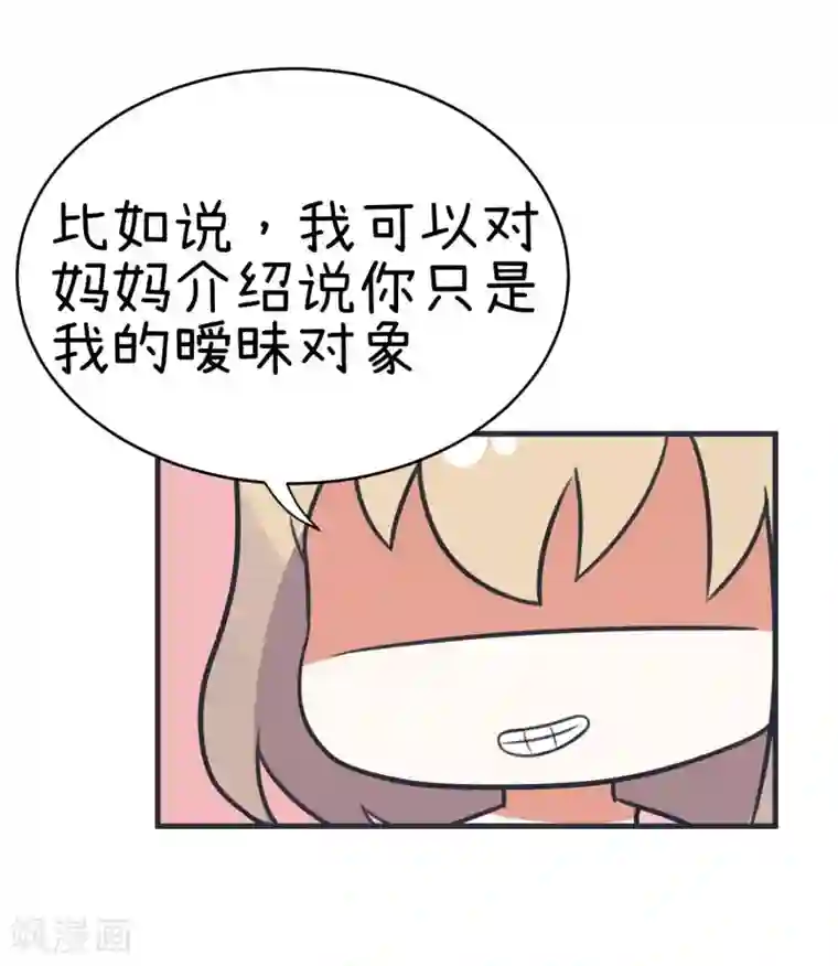 超级污敌萝小莉第78话 萝小莉父母搞突袭