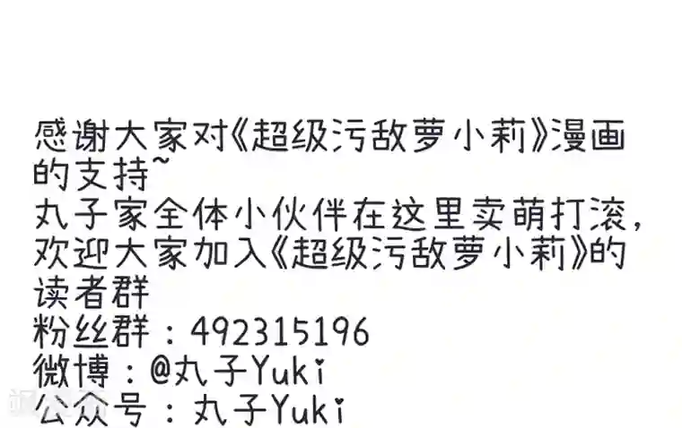 超级污敌萝小莉第78话 萝小莉父母搞突袭