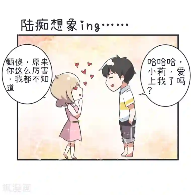 超级污敌萝小莉第79话 陆痴人生大危机