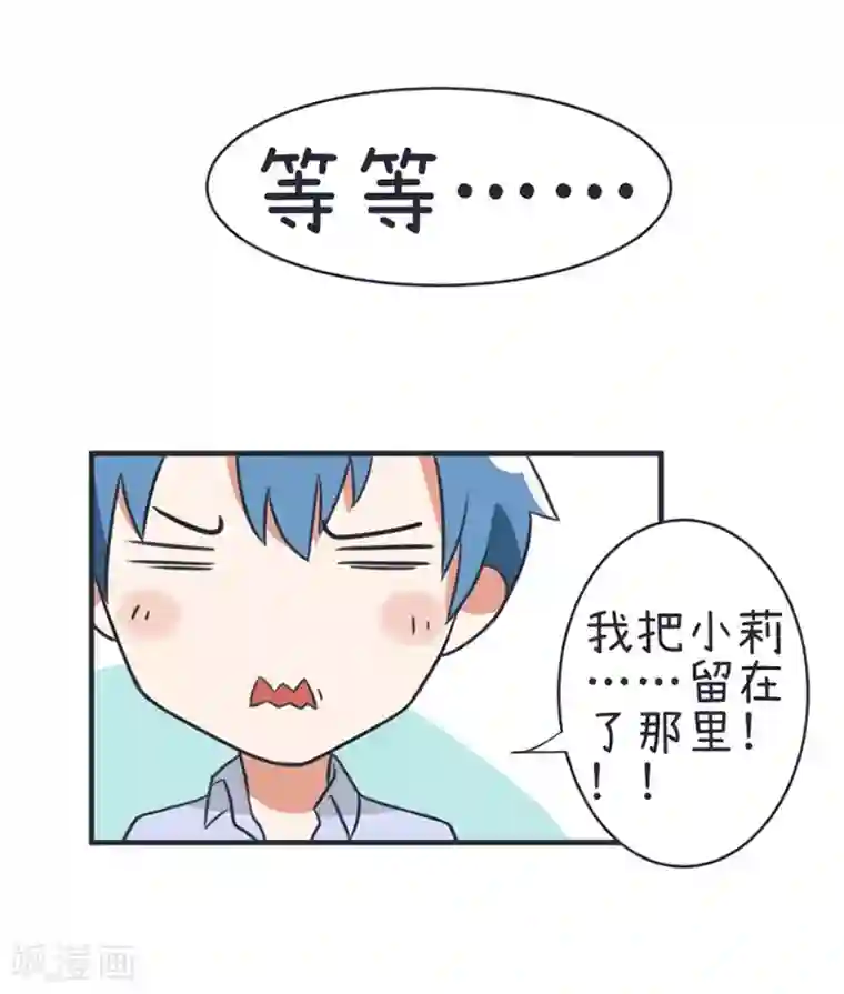 超级污敌萝小莉第79话 陆痴人生大危机