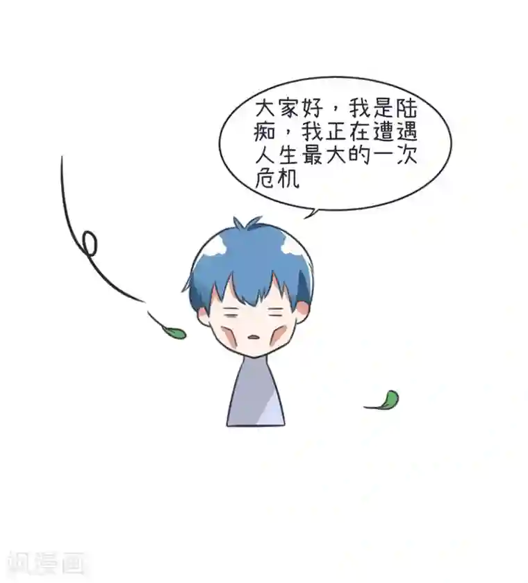 超级污敌萝小莉第79话 陆痴人生大危机