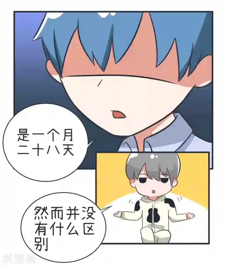 超级污敌萝小莉第80话 华丽丽甄傻的惊喜