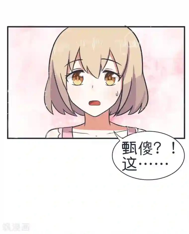 超级污敌萝小莉第80话 华丽丽甄傻的惊喜