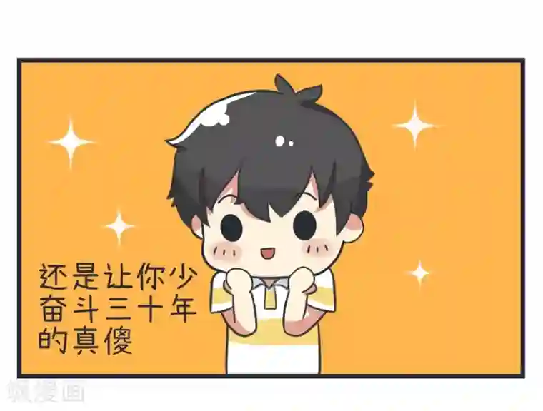 超级污敌萝小莉第80话 华丽丽甄傻的惊喜