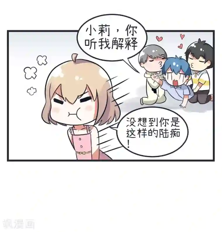 超级污敌萝小莉第80话 华丽丽甄傻的惊喜